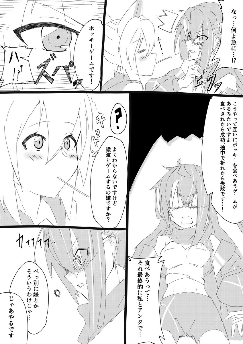 ポッキーの日だよって話 2
頭の中でキャラが暴走して1p増えた…
#アズールレーン
#アズレン 