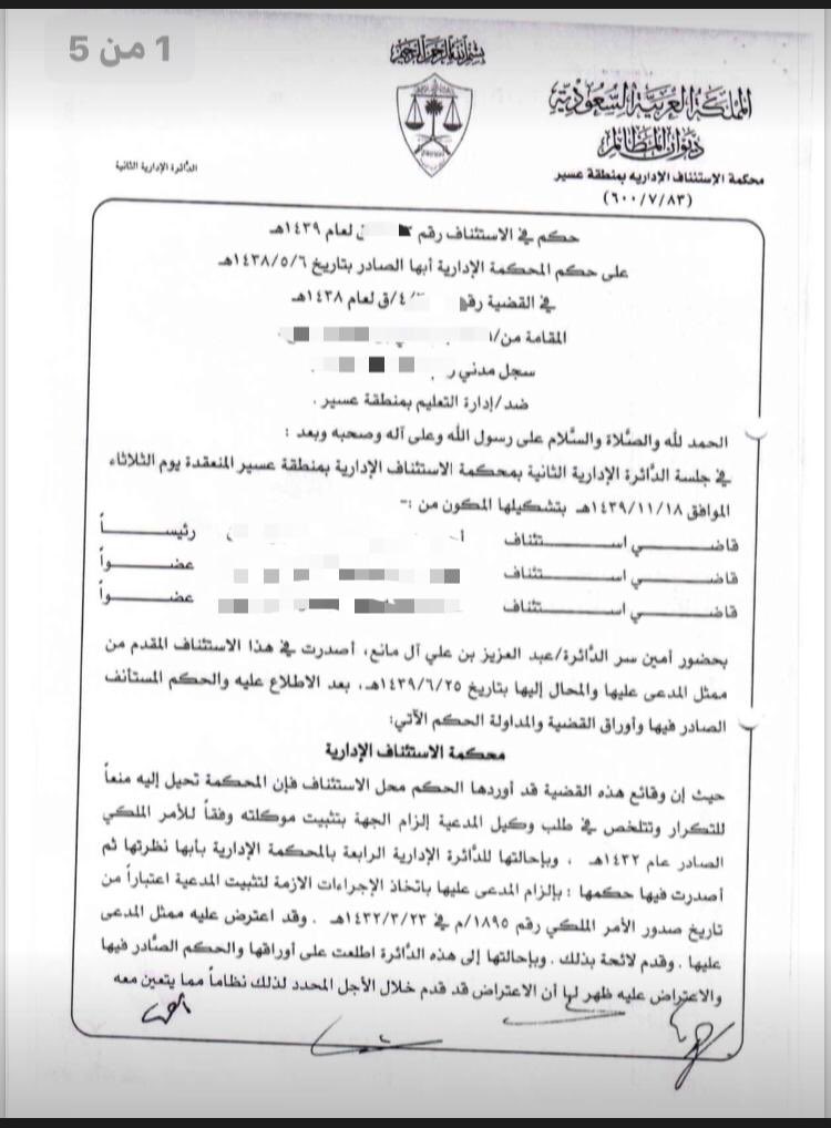اخبار ساخنة محكمة الاستئناف بالمنطقة الشرقية صفحة 1