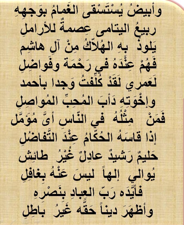 النادرة On Twitter لامية ابو طالب رضى الله عنه للعقول الراقيه هل التاريخ ظلم ابوطالب وكفرة