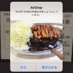 こんなAirDropの使い方なら平和だなぁｗまさかの使い方に衝撃!