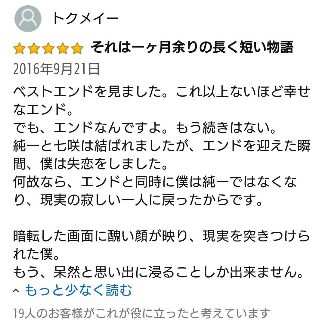 Amazon迷 名レビュー集 エビコレ アマガミ 面白いレビューが多いので二つ目です T Co P9l13drxc9 Twitter