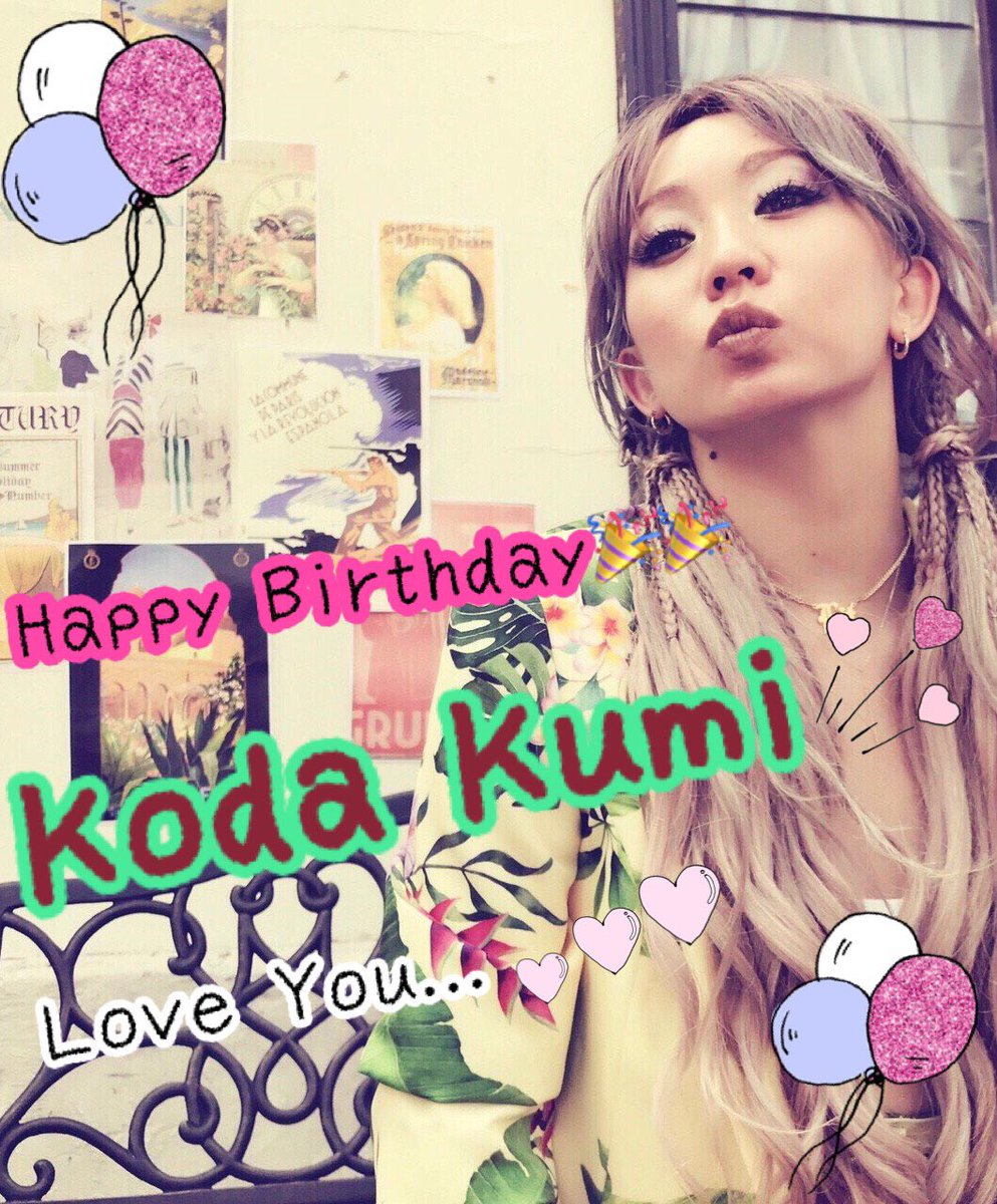 あやぬん Happy Birthday Koda Kumi 倖田來未 倖田來未誕生日 倖田來未生誕祭 倖田來未誕生祭 倖田來未誕生日 いつまでも大好きです