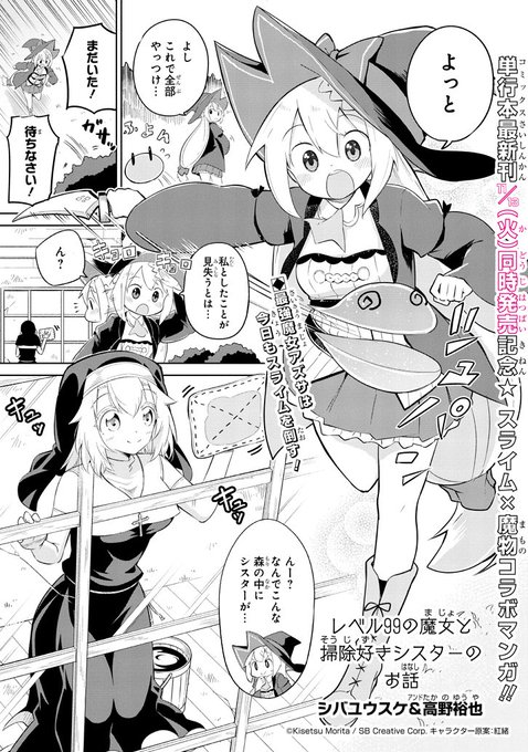 明日13日に「スライム倒して300年～」3巻と「魔物たちは片付け