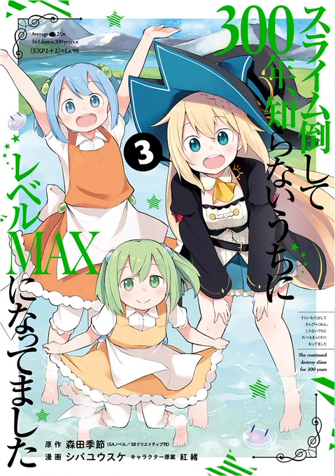 森田季節先生原作「スライム倒して300年～」のコミカライズを描かれているシバユウスケ先生とコラボマンガを描かせていただきました!
「スライム～」3巻「魔物たち～」1巻共に11月13日発売です!
是非ご一緒にお買い求め下さい!
スライム
https://t.co/KnsmjlOQbS
魔物たち
https://t.co/rwkJQYrsXv 