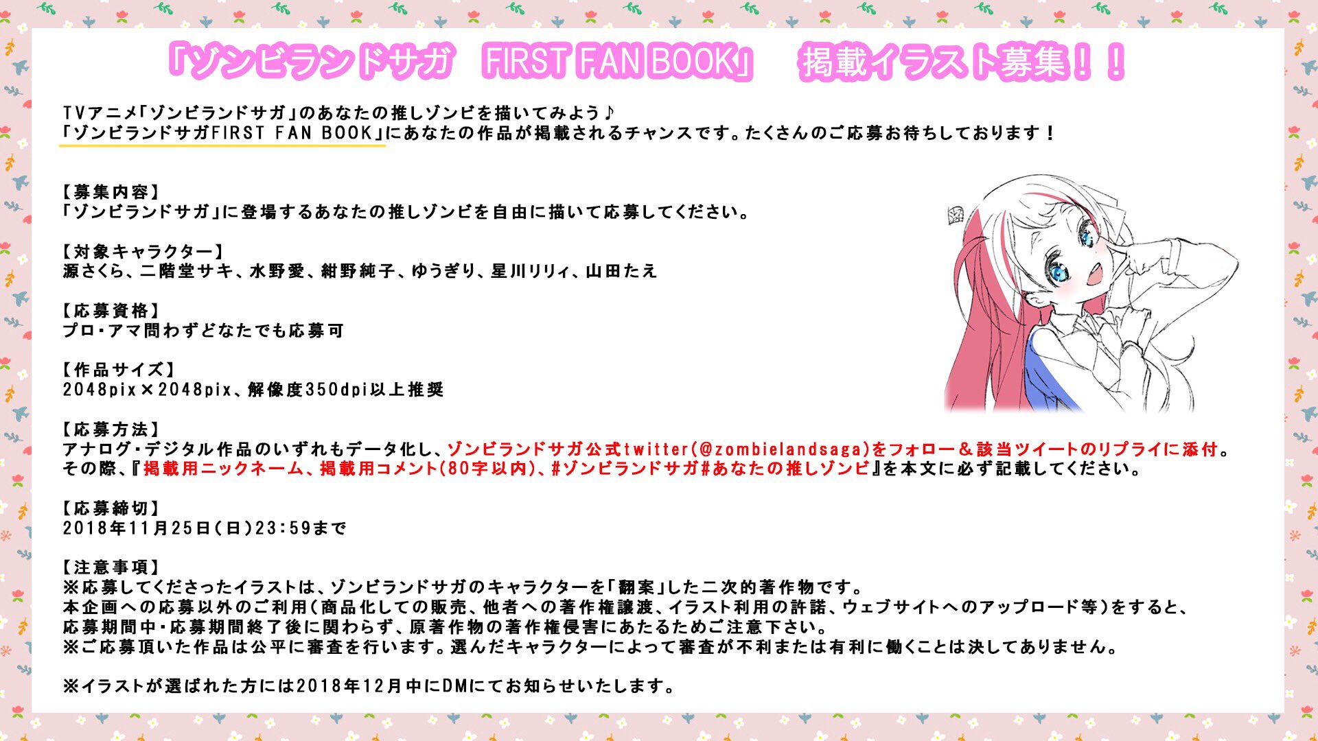 ゾンビランドサガ リベンジ Tvアニメ公式 オリジナルイラスト募集企画 ゾンビランドサガ First Fan Book がmappaで制作決定 原画や設定資料などを詰め込んだファンブックにあなたのイラストが載っちゃうかも あなたの推しゾンビ ゾンビ