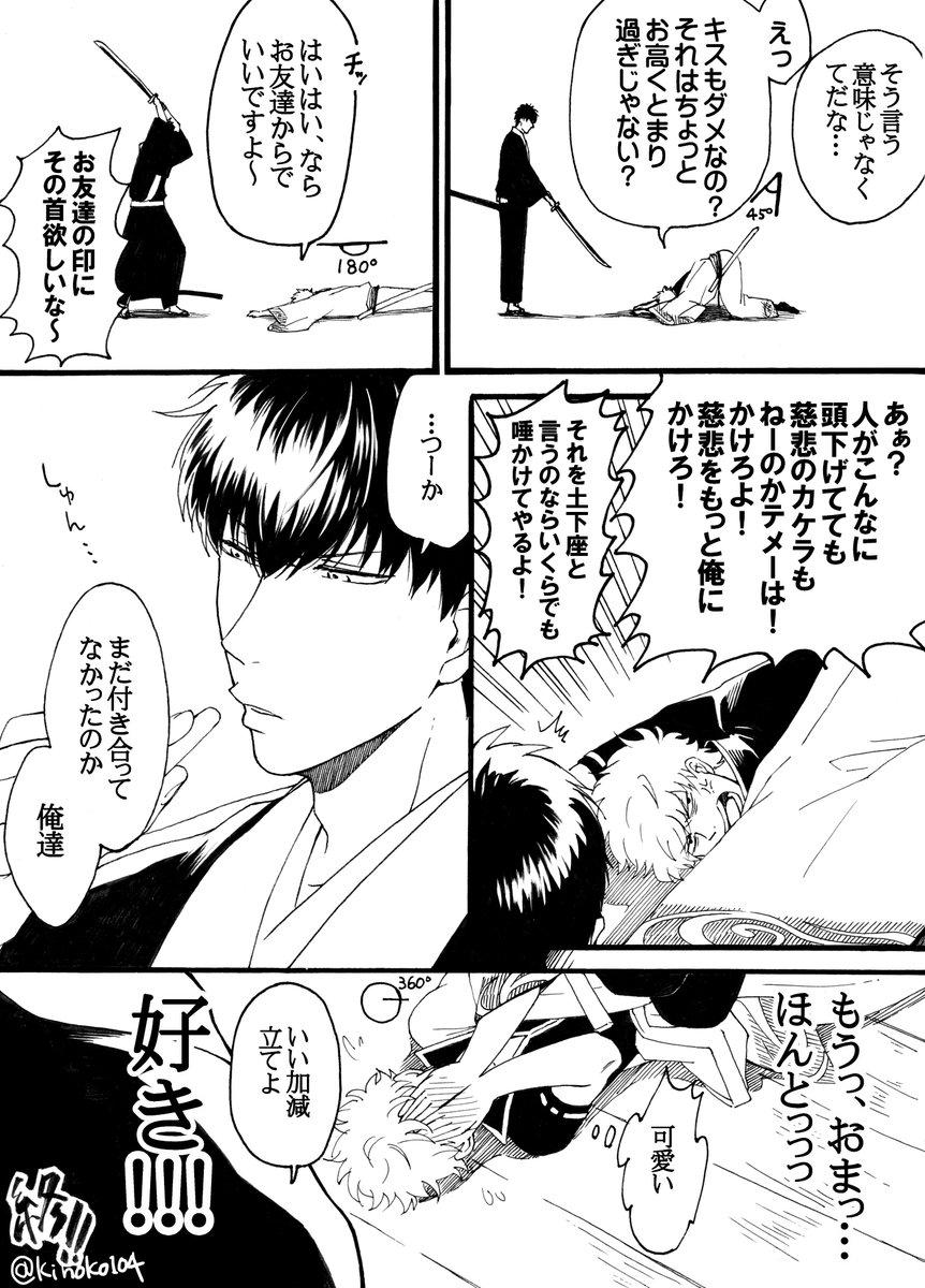 【銀土】土下座漫画 