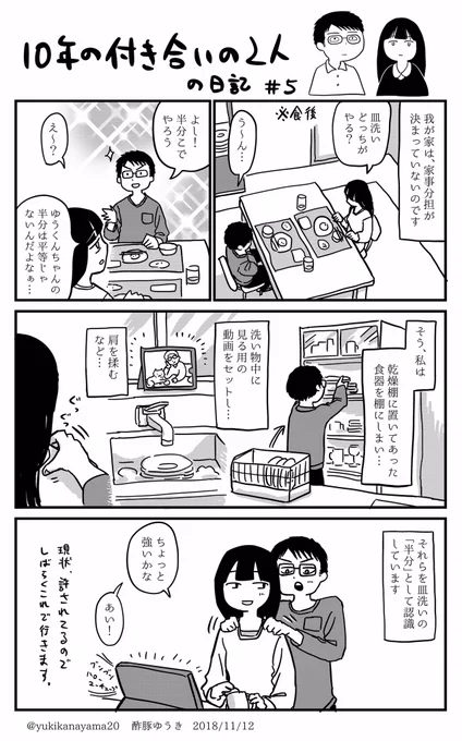 日記です。コミティアまでだいたい毎日描きます。 #エッセイ漫画 #酢豚ゆうき日記 奥さんサイド→ 