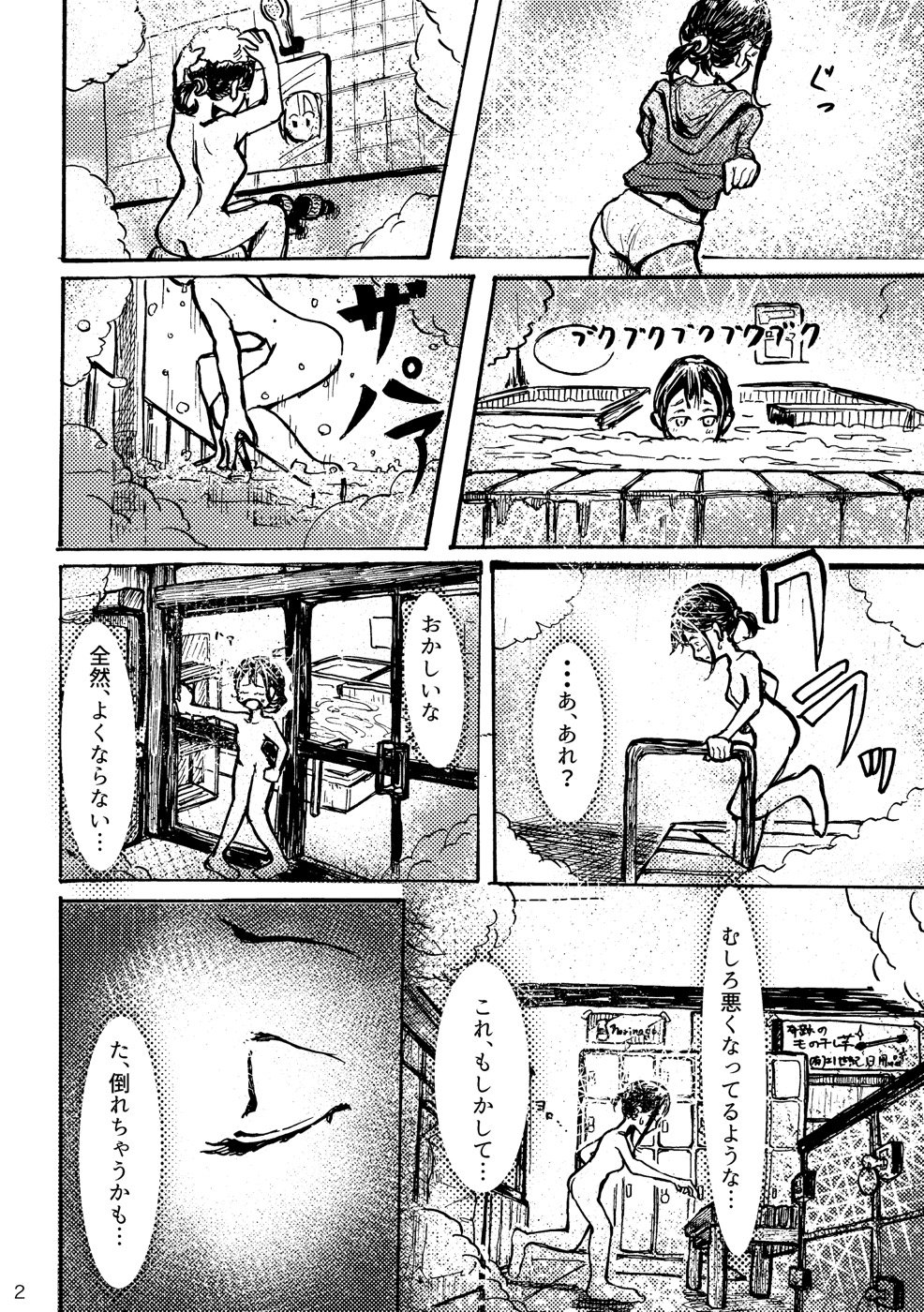 東京みたらし Twitterissa 漫画 日常銭湯 1 4 漫画 創作漫画 銭湯 初めての漫画なので お手柔らかに願います T Co Fdpwxkzwhr Twitter