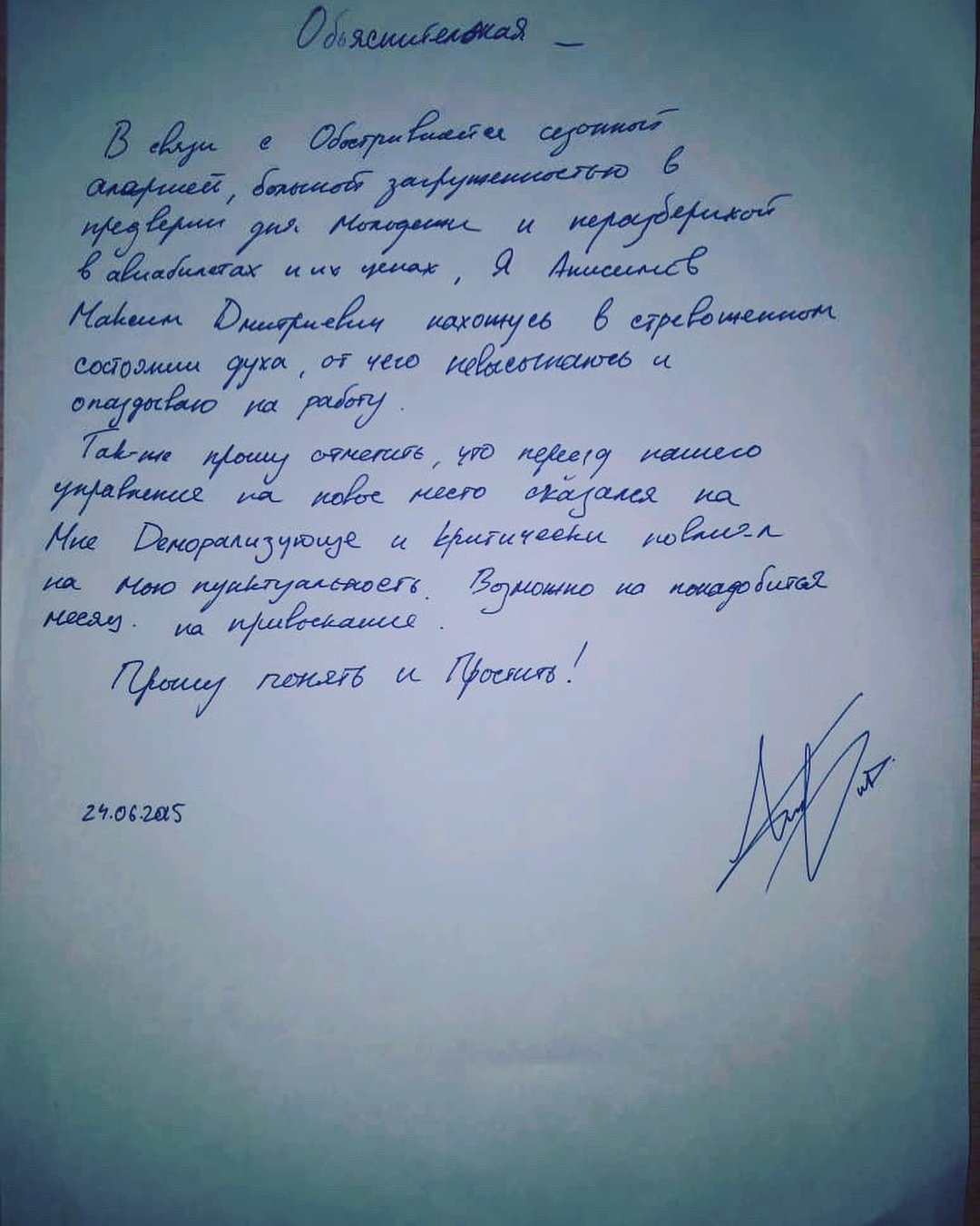 Смешные объяснительные