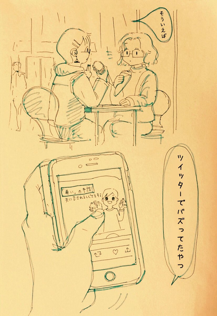 落書き漫画
Twitterでバズってた「尊い」の手話について 