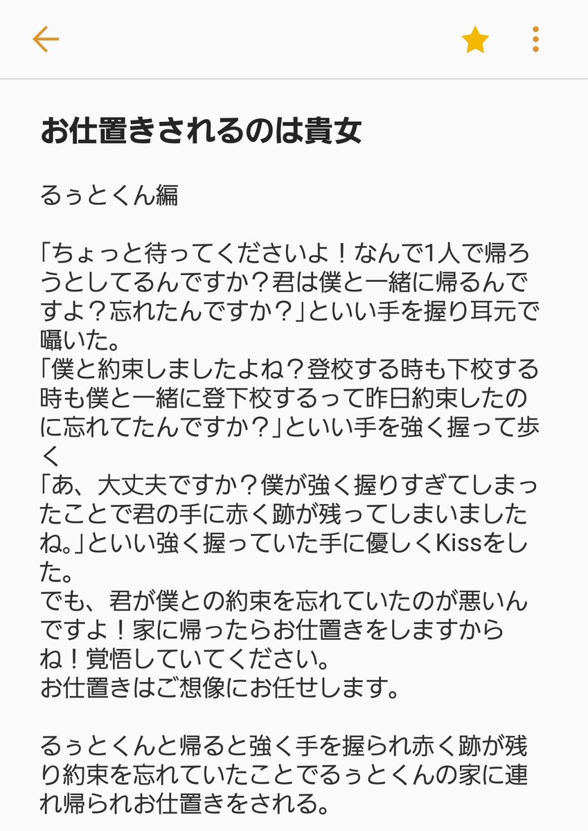 すとぷり 小説 激ピンク