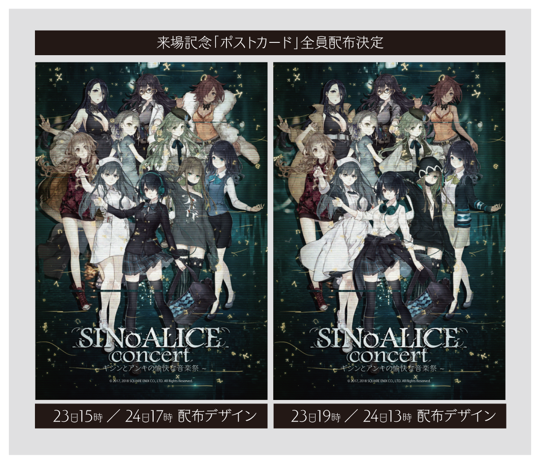 Sinoalice Concert公式 On Twitter Sinoalice Concert シノアリスコンサート コンサート開催を記念して 来場者限定ポストカードを下記開催回でそれぞれ配布する事が決定しました 差分イラストの集合ビジュアルは初となりますので この機会に是非手に入れてください