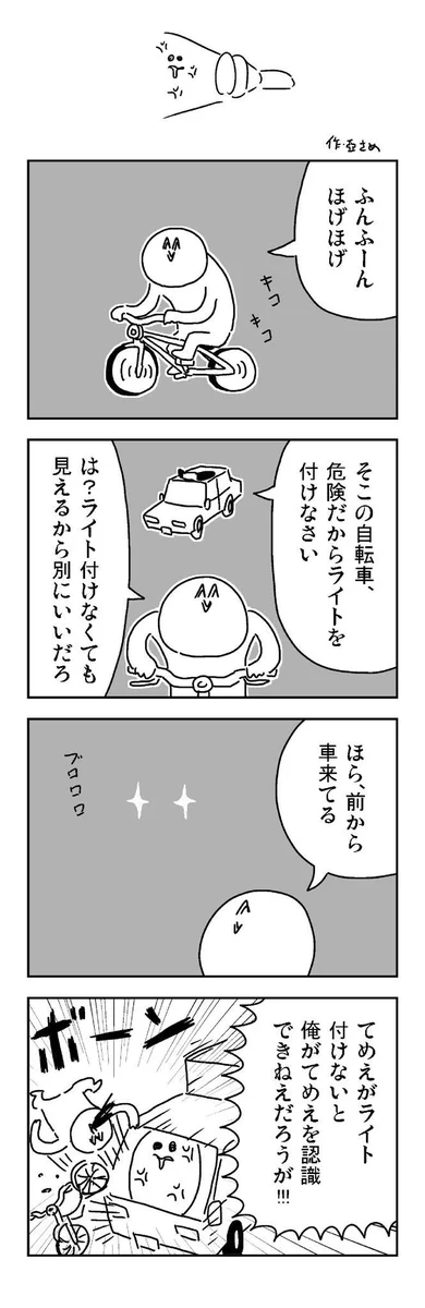 暗くなるのが早くなってきましたね・・・自転車のライトをつけましょう！