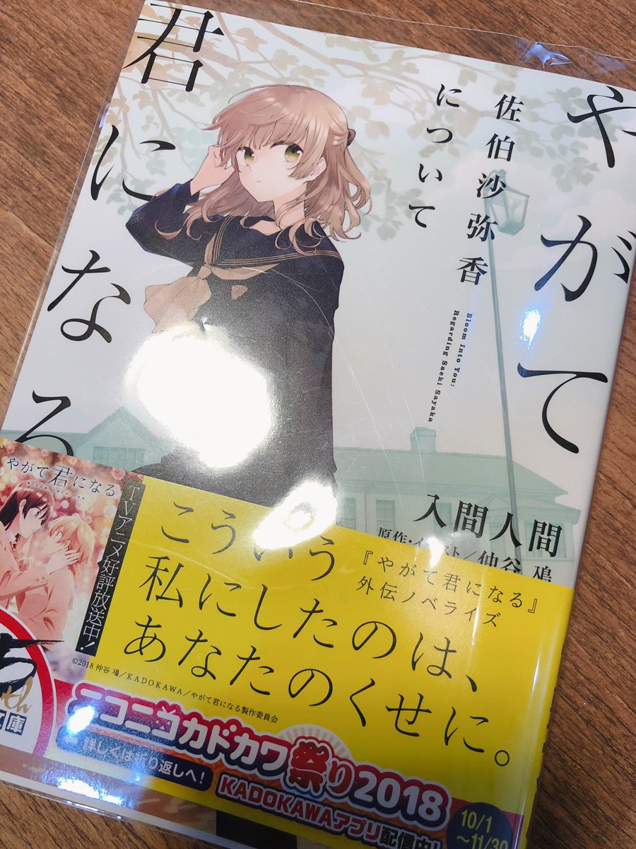 それでね!アニメイトで本買ったら透明カバーつけてくれて!感動した😳透明だよ?!普通、本屋さんのカバーは宣伝のために印刷入ってるのに、我ら表紙を大事にしつつも見たいオタクの心に応えてくれて!ブッチギリの透明😍一生ついていくアニメイト😍 