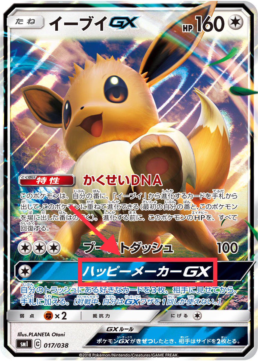 コギライバー No Twitter みんな ついにポケモンとラブライブ がコラボすることになってしまったぞ 大嘘 ラブライブ Happy Maker Happymaker ポケモン イーブイ イーブイgx