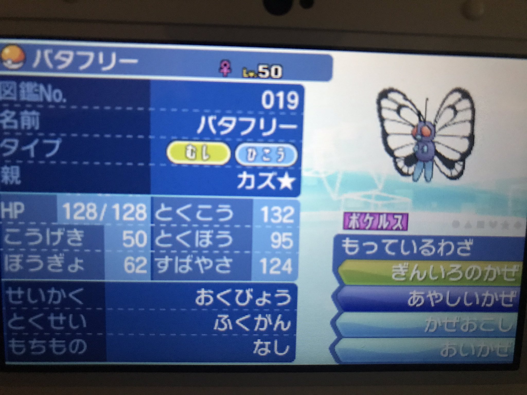 Uzivatel カズ 카즈 Na Twitteru 育成紹介 風のバタフリー 4世代hgss産 甘いバタフリー Vc金銀産 ようせいのかぜ習得はまだですか 笑 ポケモン ポケモンusum バタフリー T Co Ci4ak8tdnh Twitter