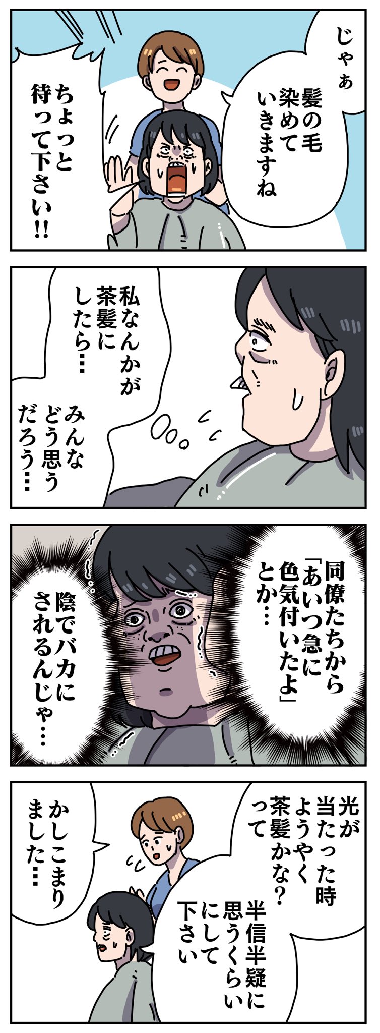 ヤゴヴ 喪女の茶髪 ヤゴヴ 喪女の茶髪