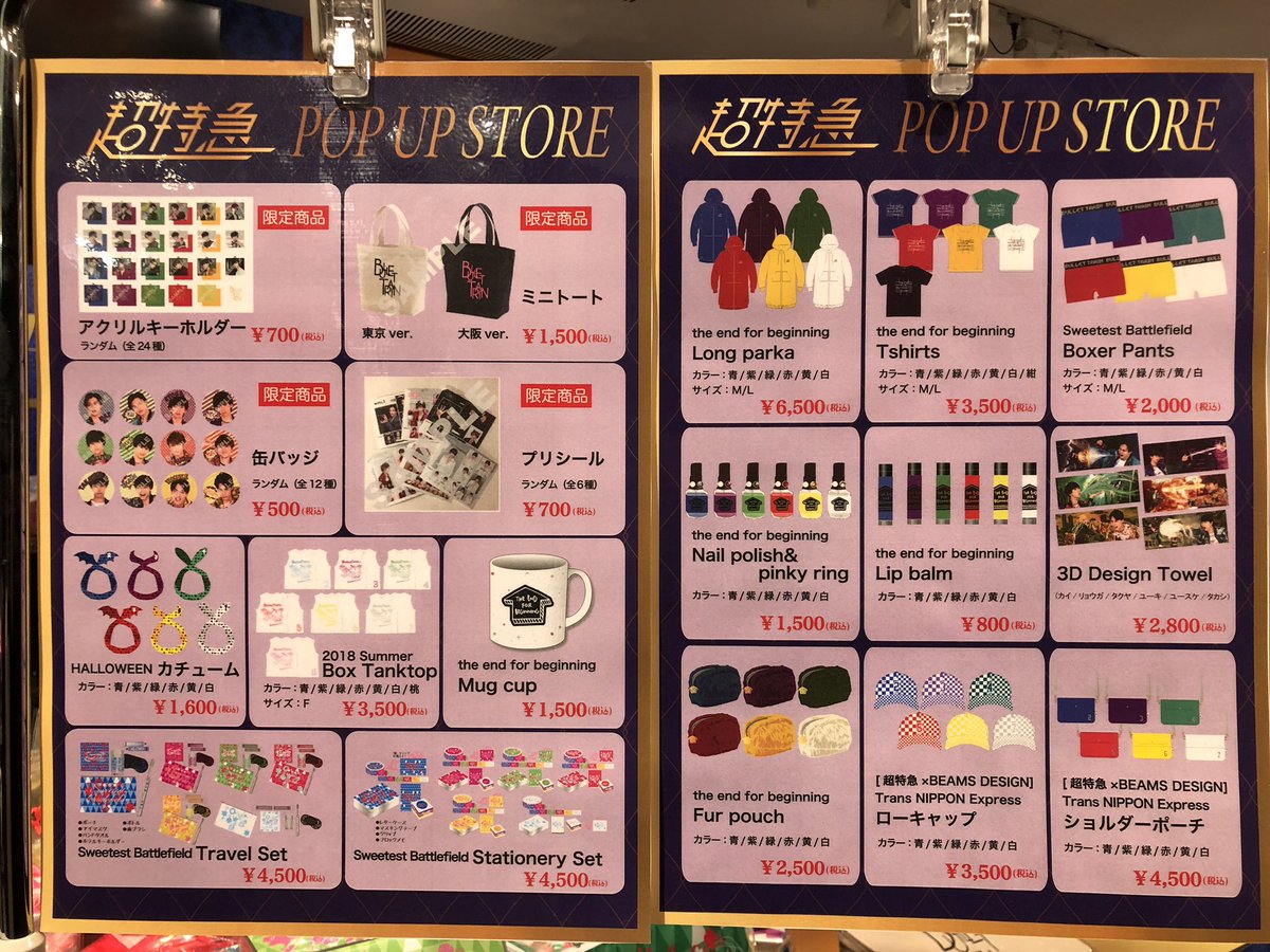 超特急グッズOFFICIAL a X: 超特急グッズOFFICIAL a X: