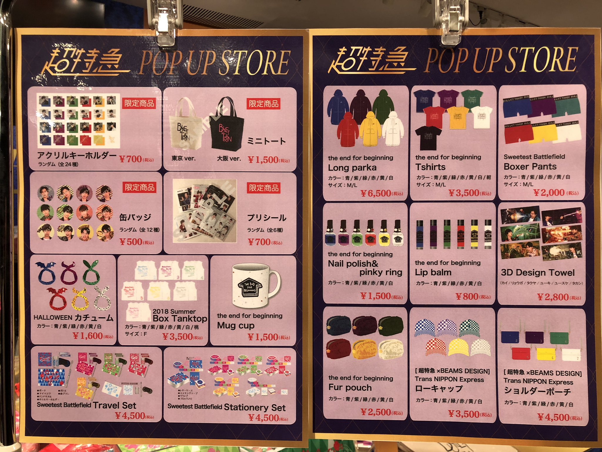 超特急グッズOFFICIAL a X: 