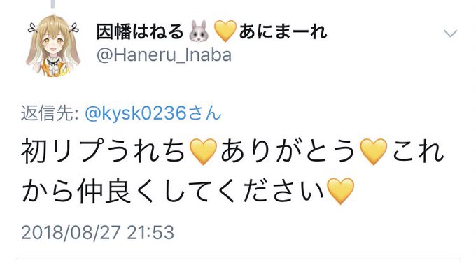 ねるちゃんからの初リプのtwitterイラスト検索結果 ねるちゃんからの初リプのtwitterイラスト検索結果