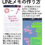 マジで便利! LINEをメモがわりに使う方法。
