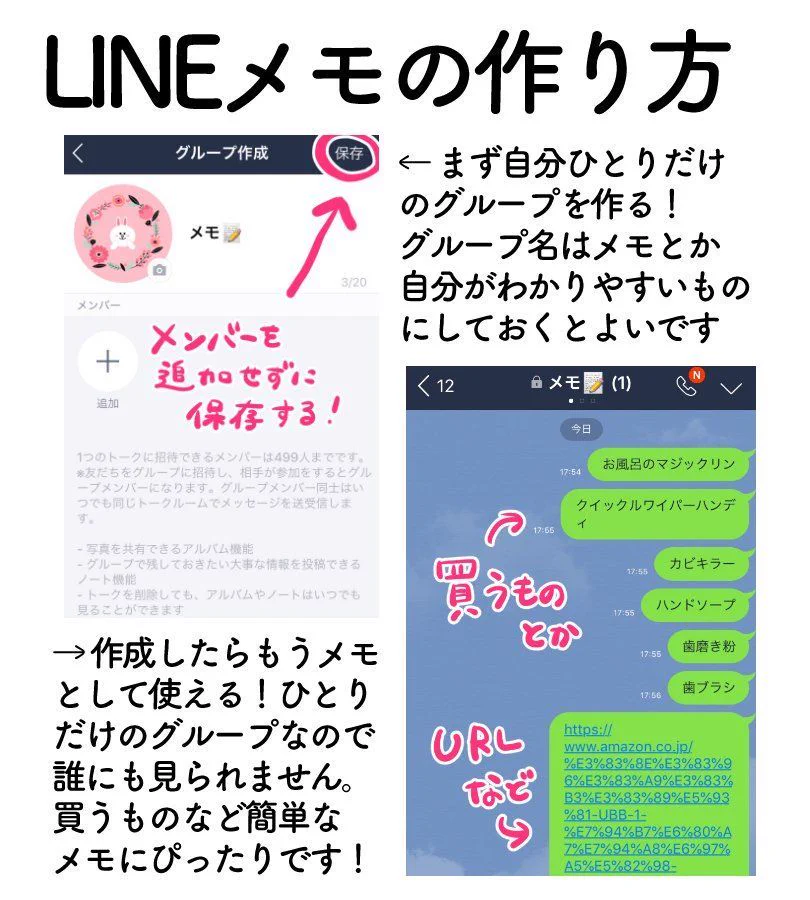 マジで便利www LINEをメモがわりに使う方法。