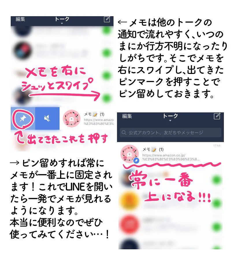 マジで便利www LINEをメモがわりに使う方法。