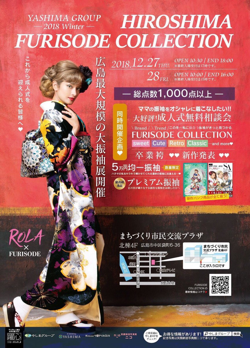 2018年12月27日に 広島で行われるHIROSHIMA FURISODE COLLECTIONに出演