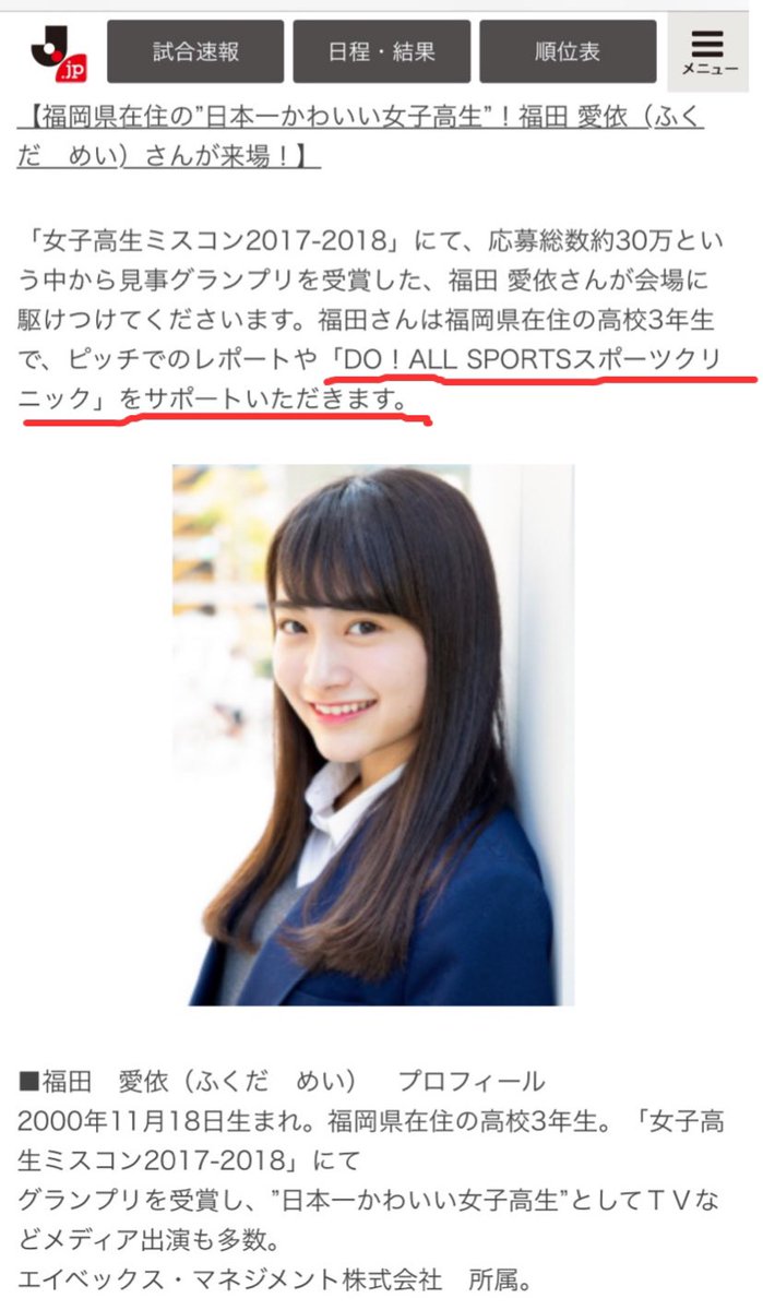 日本一かわいい女子高生 日本一かわいい女子高生
