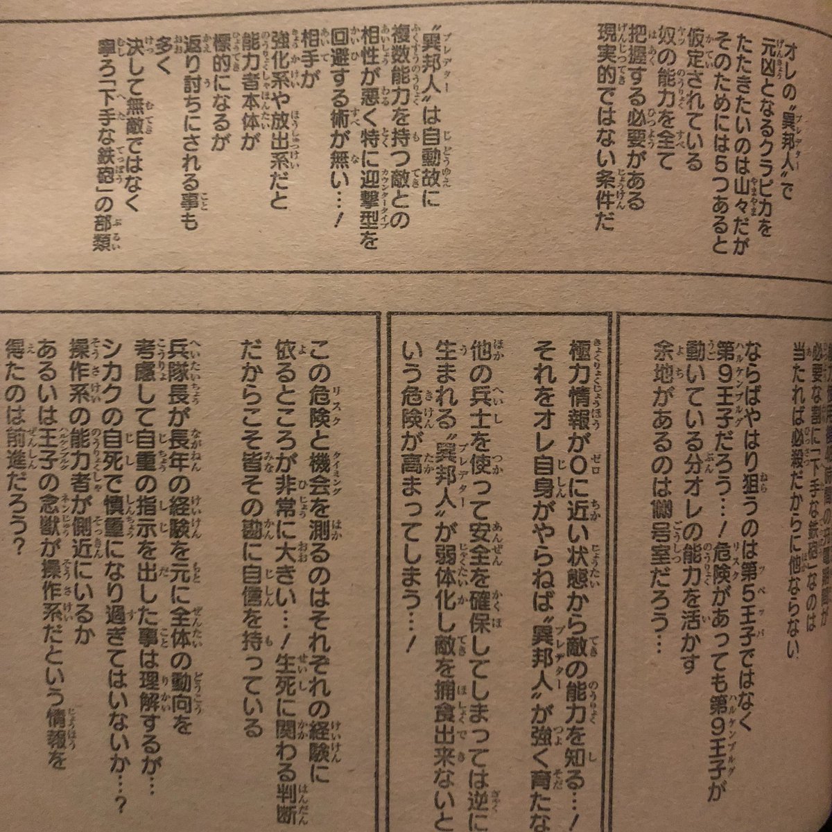 ちょっとネタバレ 今週の Hunter Hunter が漫画の領域を超えついに小説と化してしまう もうわかんなくなってきた Togetter