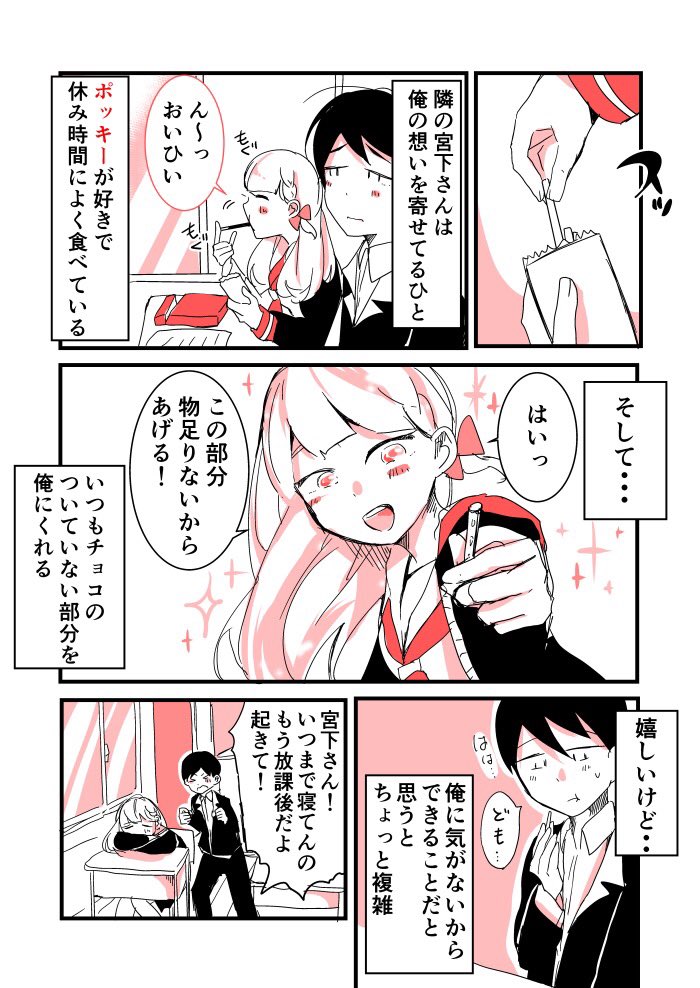 #ポッキーの日 
ポッキー漫画「物足りない部分」 