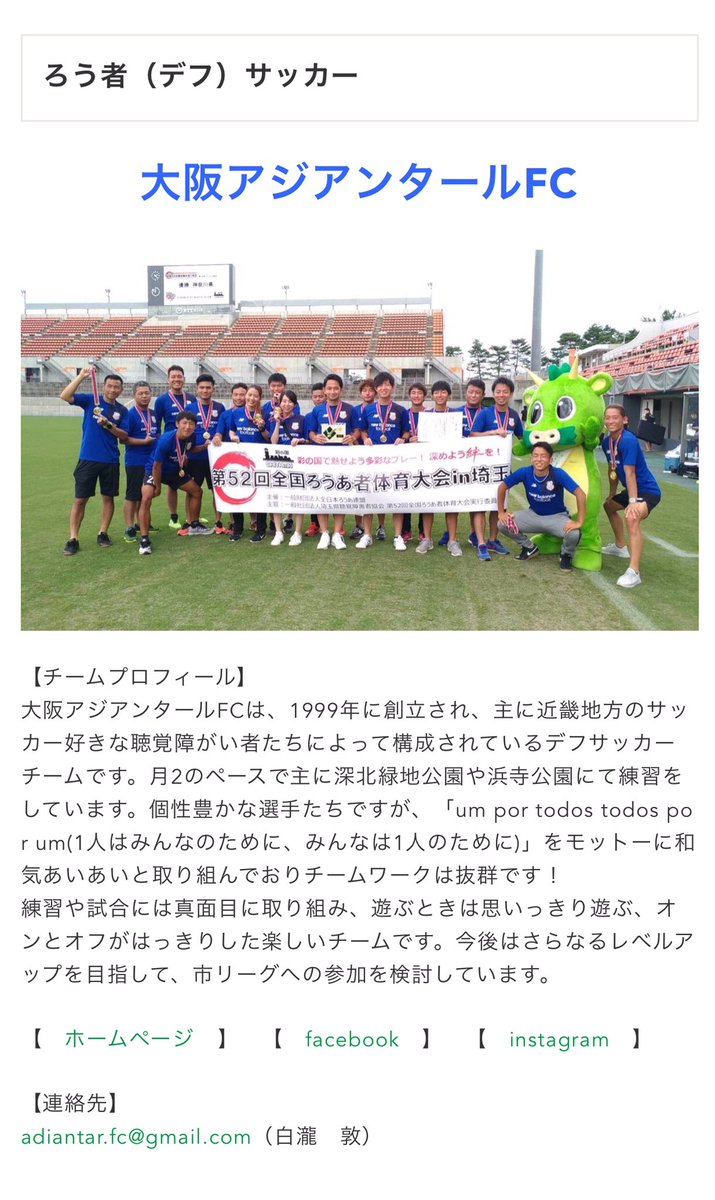 大阪アジアンタールfc さて この度 大阪府サッカー協会のホームページに我がチームについての紹介が掲載されました 大阪 府サッカー協会は J1といったトップリーグから小学生サッカー また女子サッカーやフットサルまでと幅広いカテゴリーに渡って