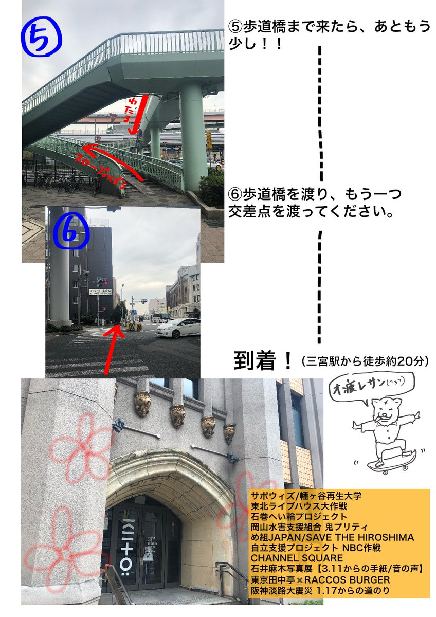 Meiko 阪神電車 神戸三宮駅から狼復興支援ブースのあるkiitoまでのルートです とにかくフラワーロードへ出ればあとはまっすぐです 11 18はマラソンのためam10 15頃までこのルートが規制されてますのでご注意下さい Jr 阪急からの行き方はこの後の