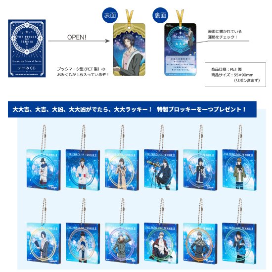 超美品 白石蔵ノ介 ブロッキー BIGブロッキー テニみくじ テニプリ