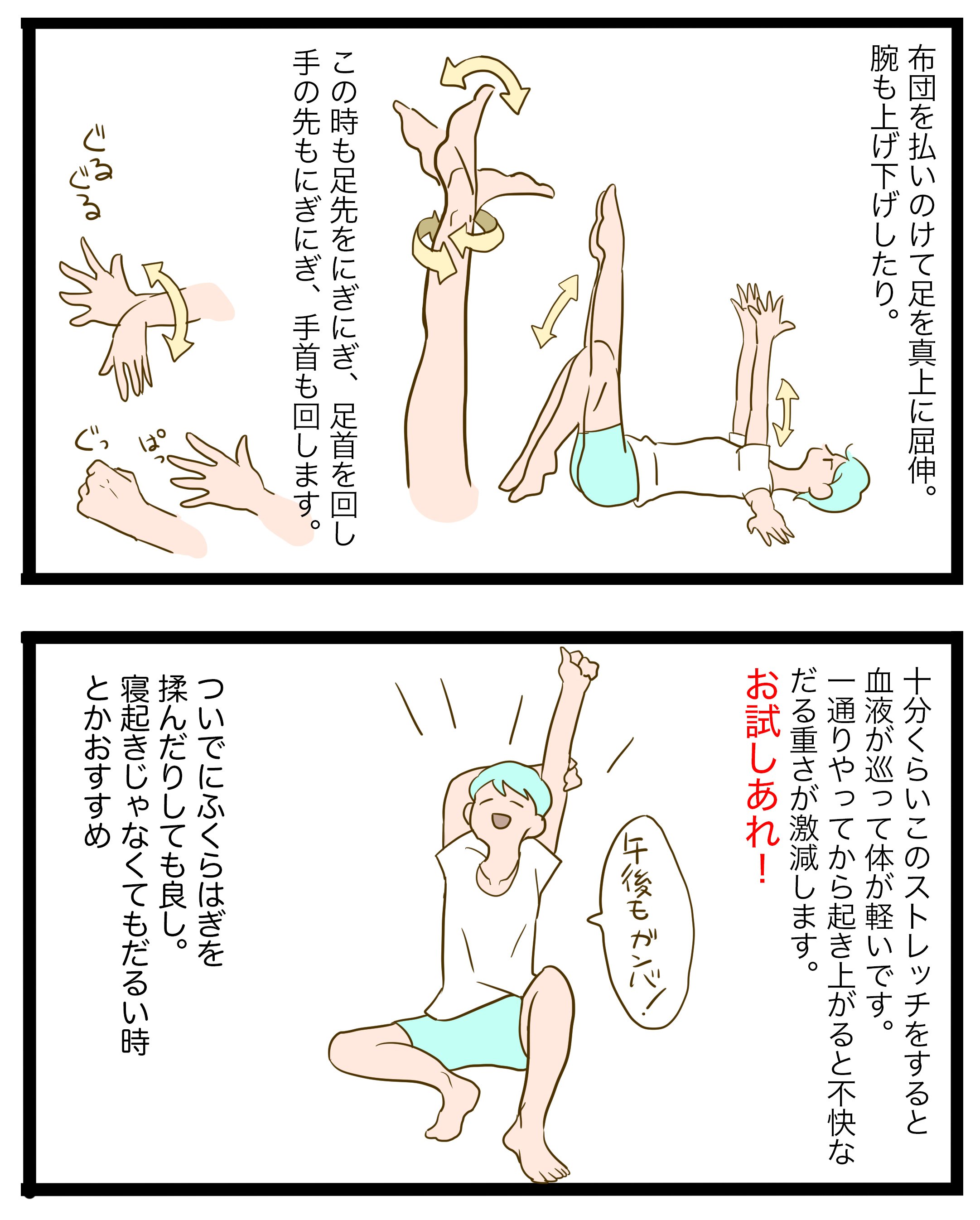 うめみ 寝起きストレッチのススメその2 目が覚めたら肩こり首こりがひどいんじゃああ という方に 簡単にできるふくらはぎ揉みも ゴロゴロやりましょう ストレッチ むくみ 肩こり 寝起き だるさ T Co Kwinlrio7u Twitter