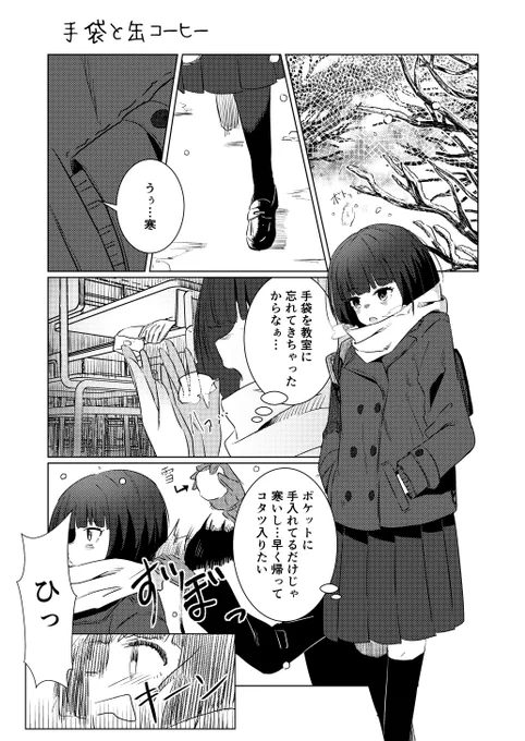 【創作百合】手袋と缶コーヒー①
#百合 