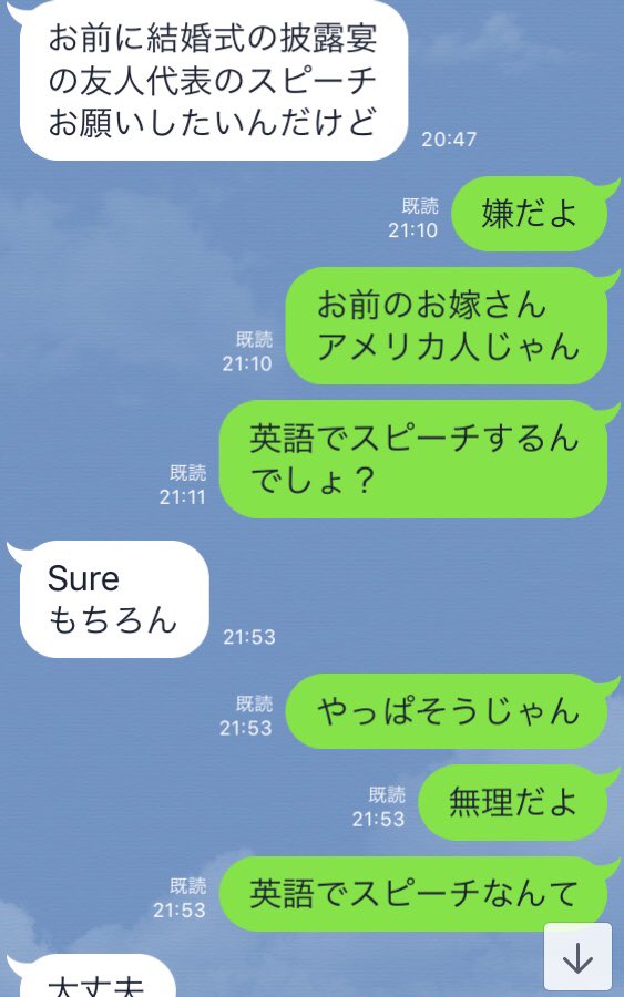 僕が友人の披露宴で英語でスピーチする事になった経緯。 