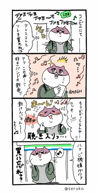 今日の4コマ

店内BGM＞本来の目的
にす～ぐなりますよね 