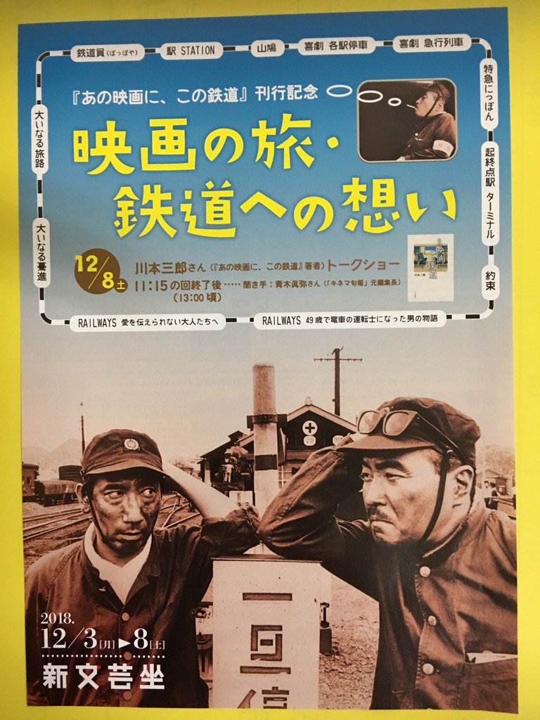 メーカー公式ショップ あの映画に この鉄道 川本三郎 Premierseguros Com Br