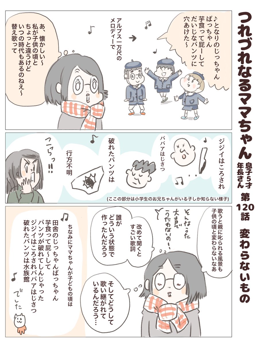 つれづれなるママちゃん
~息子5歳(年長さん)~
第120話 変わらないもの

#子育て
#育児漫画
#替え歌 