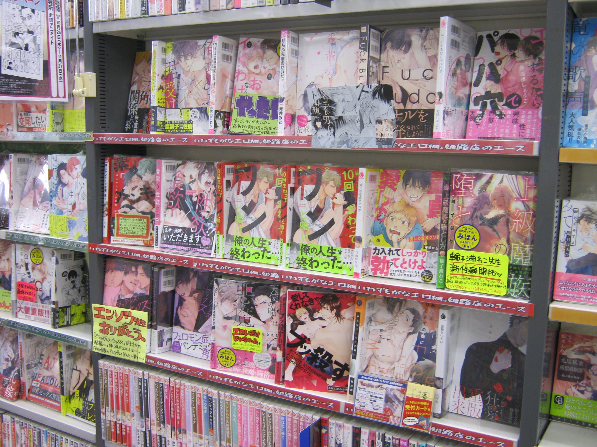 アニメイトbl課 Bl課店舗紹介 アニメイト姫路 姫路店では人外系やエロ多めなど ジャンル別に展開しています 特にエロ多めのコーナーは大きく展開しております きっとお気に入りの1冊を見つけていただけるはずです 是非姫路店にご来店下さい アニメイトbl課 Bl課店舗紹介 アニメイト姫路 姫路店では人外系やエロ多めなど ジャンル別に展開しています 特にエロ多めのコーナーは大きく展開しております きっとお気に入りの1冊を見つけていただけるはずです 是非姫路店にご来店下さい