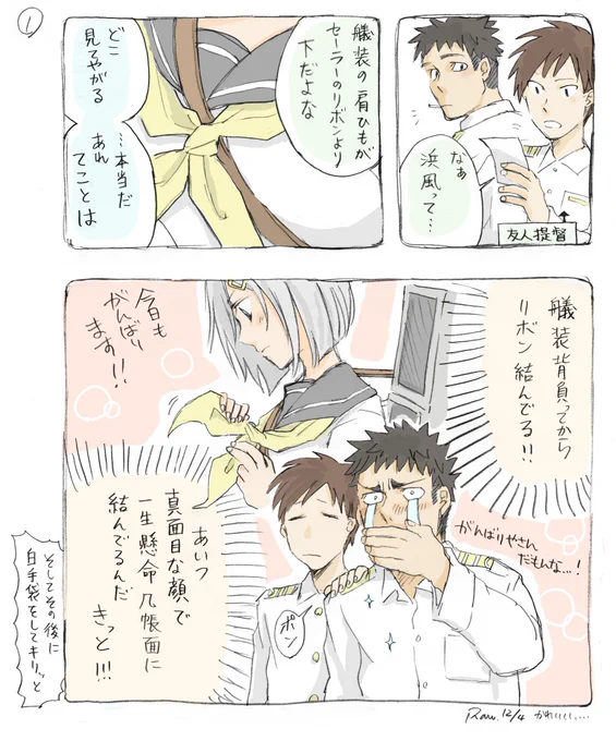 一昨日が浜風の進水日でしたね。二年前に描いたもの(再掲) 