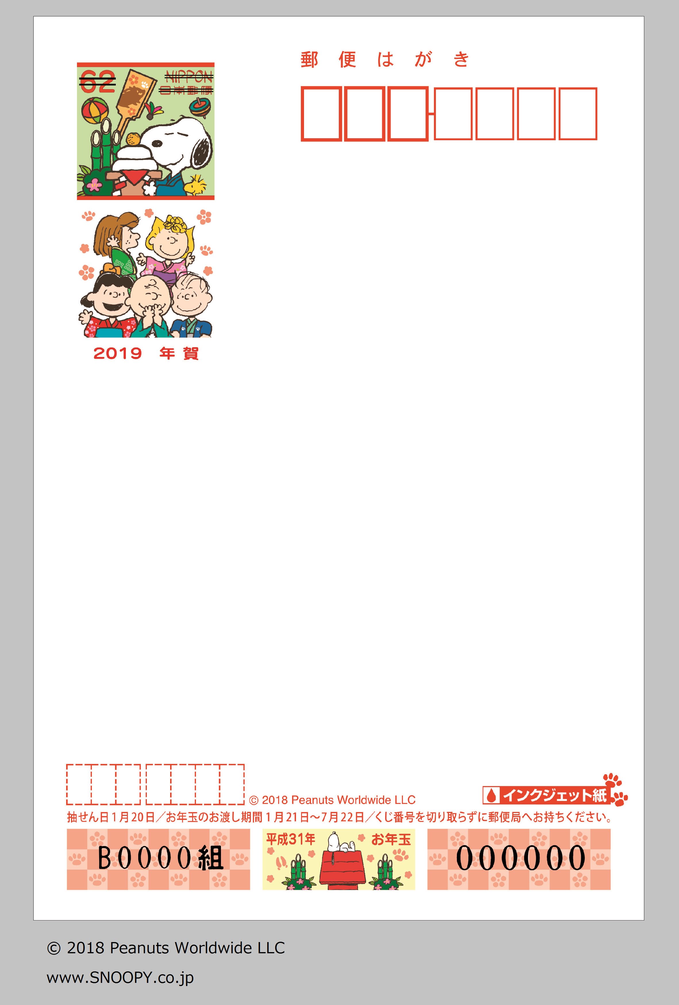 ぽすくま 日本郵便 みんな ポッス 年賀はがき販売中だよ 人気キャラクター スヌーピーが今年も年賀はがきに 登場 19年にちなんで19個の足あとが隠れているんだって 全部見つけられるかな 年賀特設サイト 郵便年賀 Jp はこちら