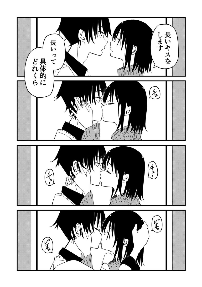 なめたけ キスシーンを描いたことがない人がキスシーンを描いてみた漫画 キスシーンを描いたことがない人がキスシーン を描いてみた漫画