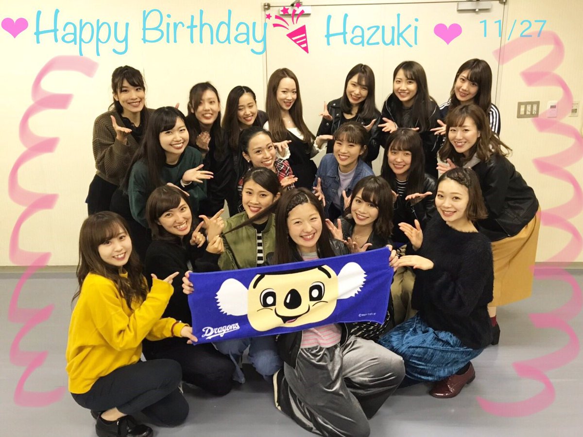 Cheer_Dragons_'s tweet photo. 今日はメンバーHazukiのお誕生日🎂🤩

ファンフェスリハの時すでにみんなでハピバしたんですが、写真は当日にあげて欲しいですとリーダーから伝えられていたんです💕
粋な計らいですな👏😍

Hazukiおめでとう⭐️
これからの1年もたくさんの幸せがありますように…🤗 https://t.co/4jUCWUUG78