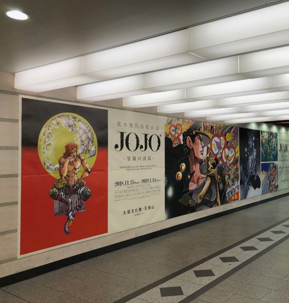 荒木飛呂彦原画展 Jojo 冒険の波紋 11 26 月 12 2 日 まで 阪急梅田駅に 荒木飛呂彦原画展 Jojo 冒険の波紋 大阪会場の開幕を記念した巨大ポスターが登場 Dioの登場コマを使用した 無駄 Wallや 本展会場を彩る展示原画によるこの期間限定の