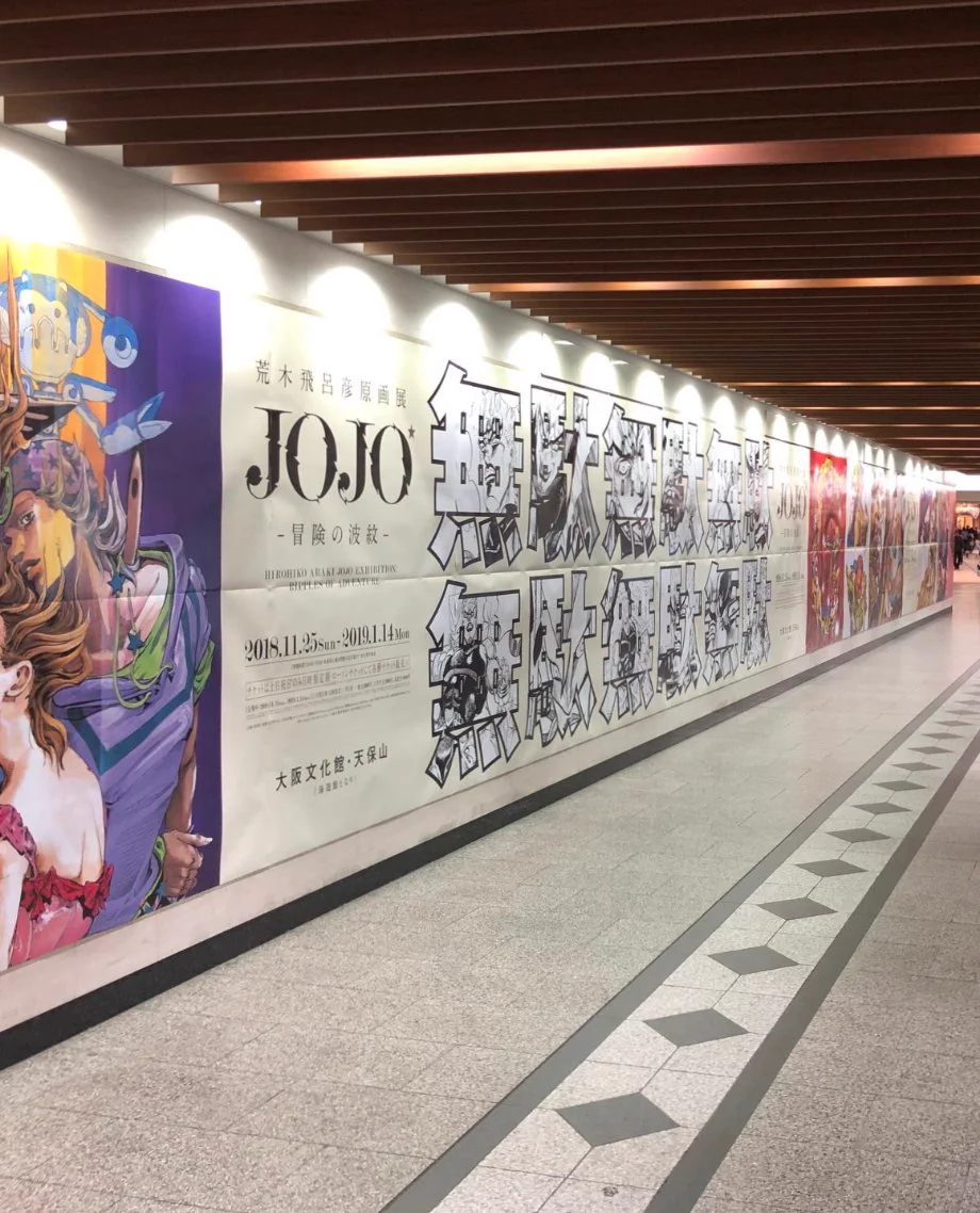 荒木飛呂彦原画展 JOJO 冒険の波紋 on X: 