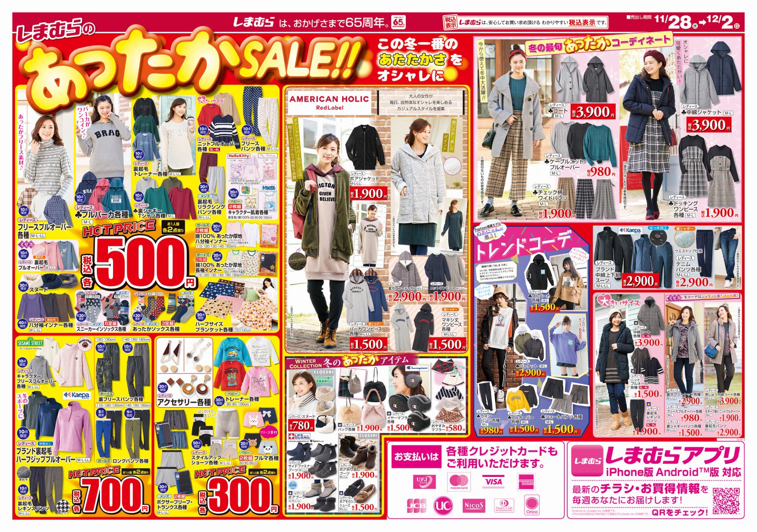 ファッションセンターしまむら در توییتر チラシ更新 しまむら のあったかsale レディース ブランド中綿ジャケット各種 2 000円 こたつ掛布団 正方形190 190cm 2 000円 ほか 今 欲しい冬のアイテムをhot Priceで レジにて30 Offも