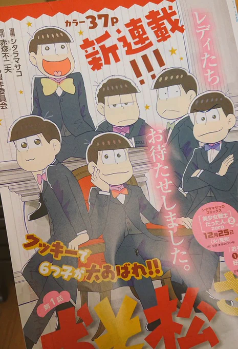 発売中のクッキーにて、おそ松さん連載始まりました❤️?????よろしくお願いします! 