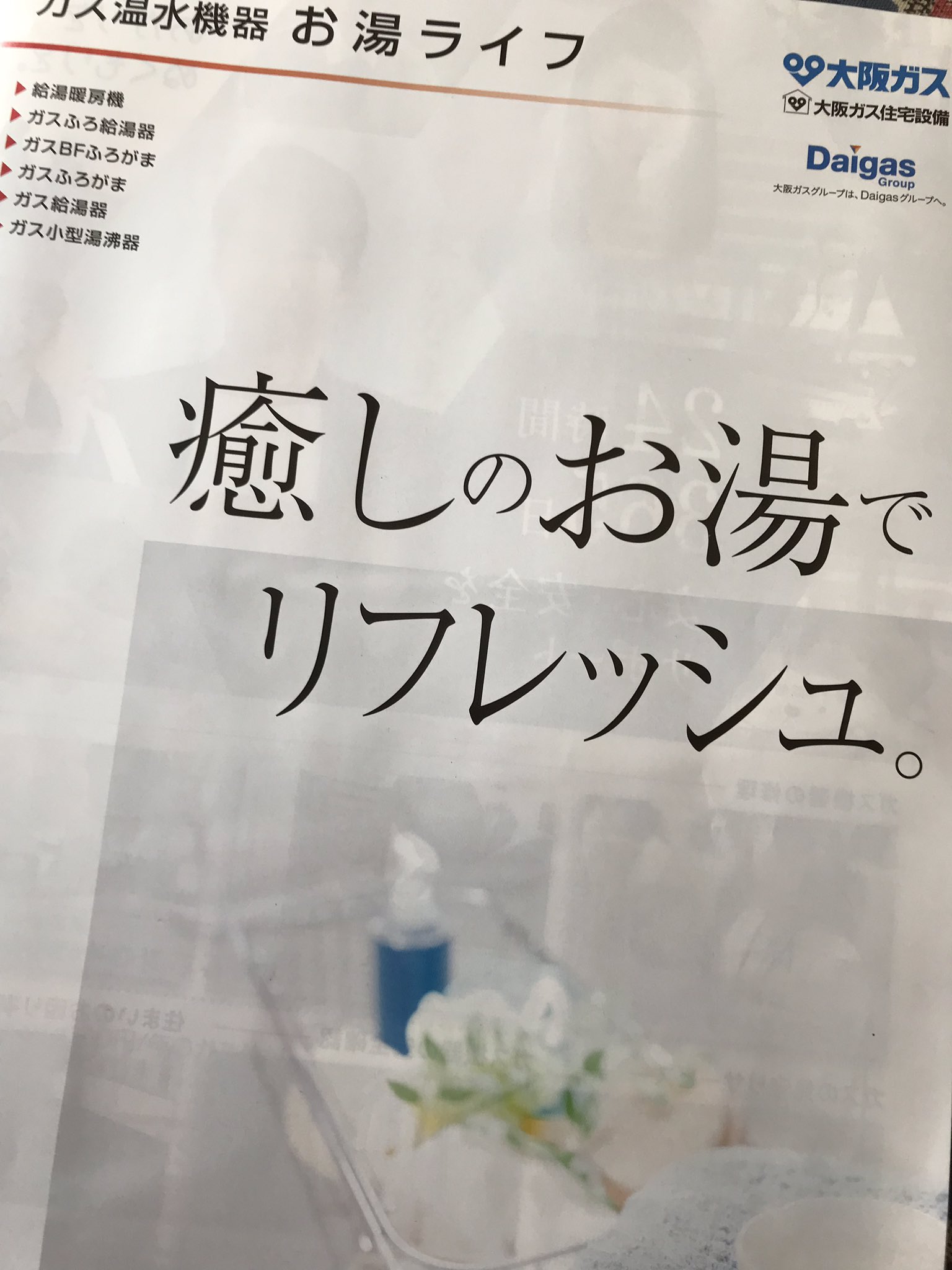Shino Ar Twitter 壊れたと思ってた給湯器 ガス屋さんに買い換えを依頼して来てもらったら 来たのは管ちゃんでなくおじさん 単に空気が詰まって着火しなかっただけだと わー助かった これで何買おう 大阪ガス 大沢たかお スガちゃん